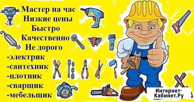 Муж на час Благовещенск - изображение 1