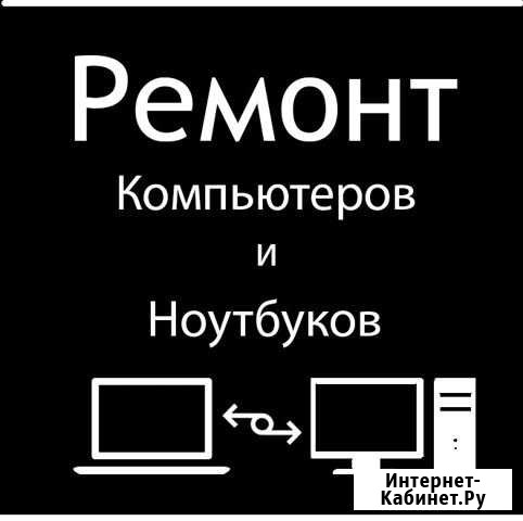 Ремонт вашего компьютера на выезд Нижний Новгород - изображение 1