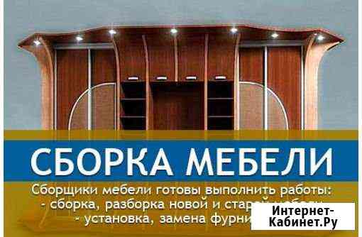 Сборщик мебели Лениногорск