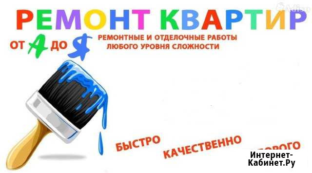 Все виды работ по ремонту и отделке квартир Краснокамск - изображение 1