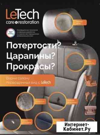 Реставрация кожи Славянск-на-Кубани