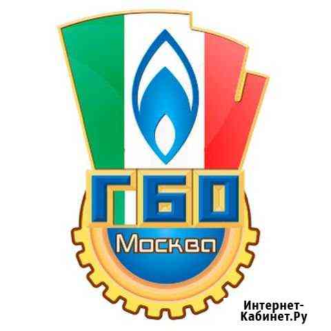 Установка и ремонт гбо Москва