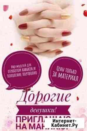 Маникюр Соликамск