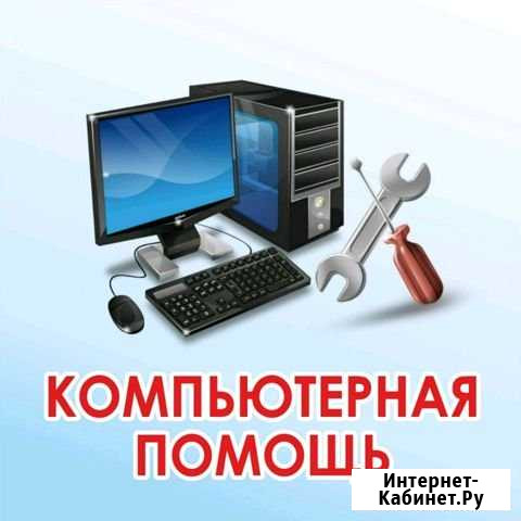Компьютерная помощь Невинномысск - изображение 1