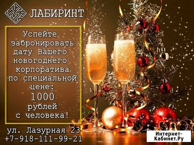 Корпоратив, день рождения, банкет Ейск - изображение 1