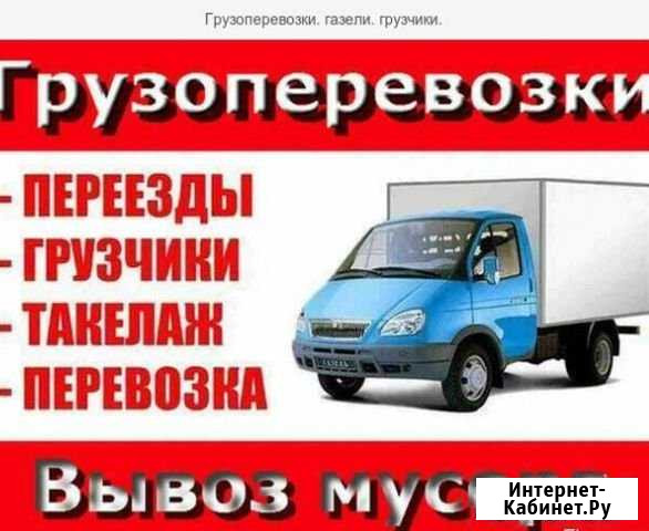 Грузчики + газели переезды Ульяновск - изображение 1