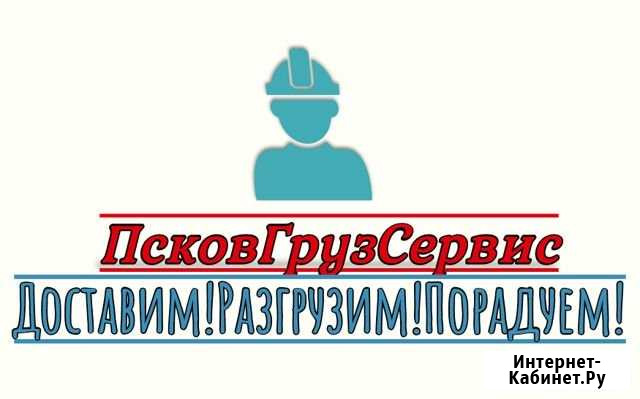 Псковгрузсервис Псков - изображение 1