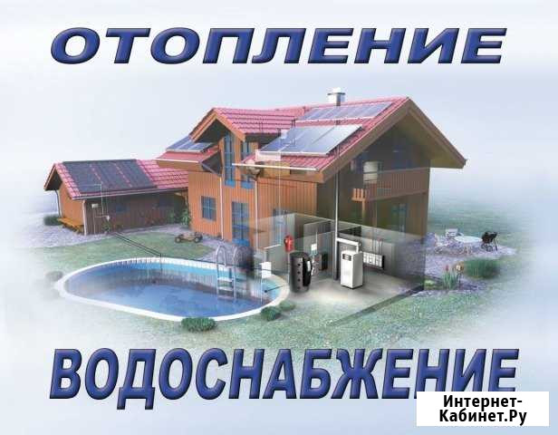 Отопление, водоснабжение Белово - изображение 1