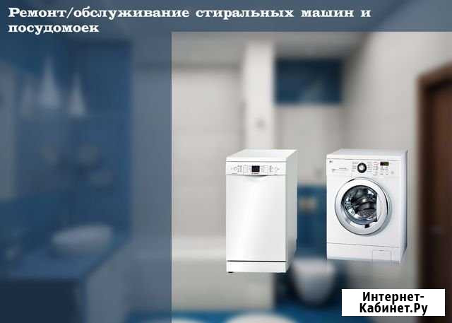 Ремонт стиральных машин ремонт посудомоечных машин Тольятти - изображение 1
