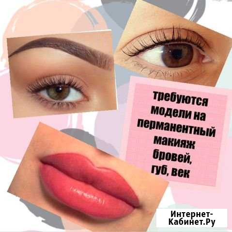 Перманентный макияж Новоуральск - изображение 1