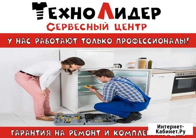 Ремонт бытовой техники Казань - изображение 1