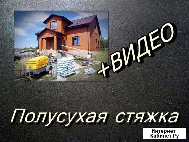 Полусухая стяжка пола.Аренда оборудования Белгород - изображение 1