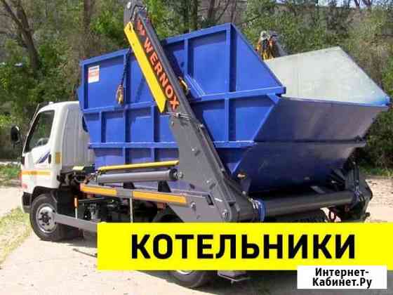 Вывоз мусора Котельники