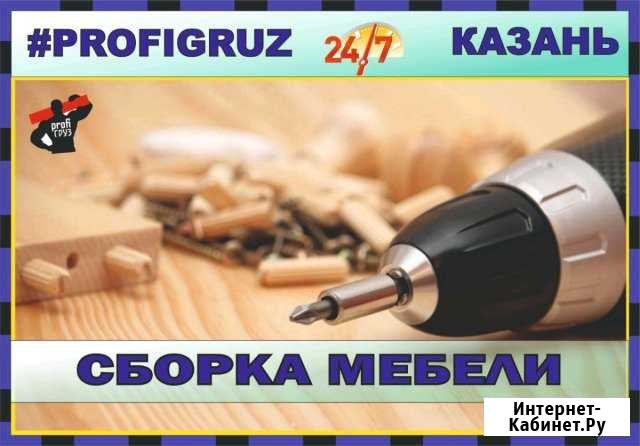 Сборка мебели Казань - изображение 1