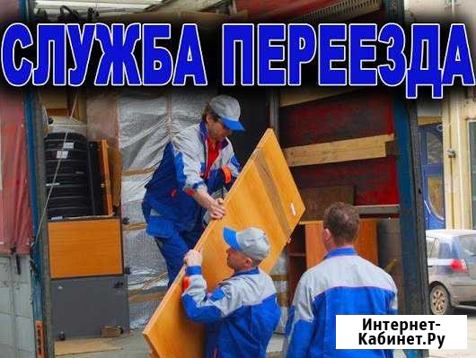 Переезды грузчики Абакан - изображение 1