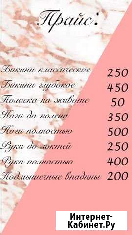 Шугаринг Чита - изображение 1