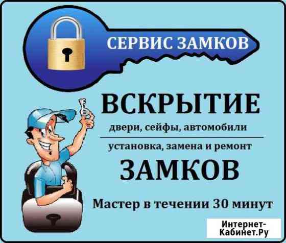 Вскрытие любых замков / Оперативно / Круглосуточно Санкт-Петербург