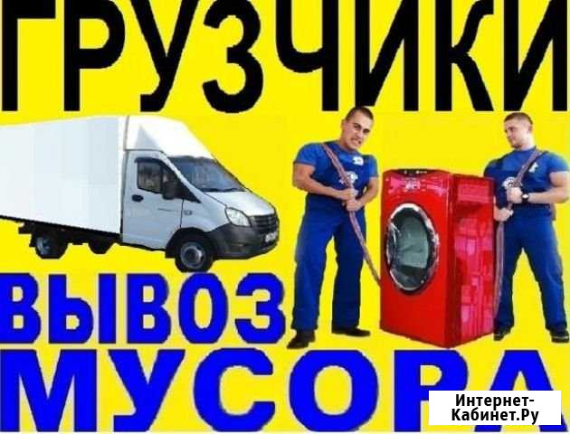 Вывоз.мусор.металл.старую мебель. Демонтаж Астрахань - изображение 1