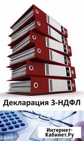 Составляю декларации 3 ндфл / ведение бухгалтерско Тверь - изображение 1