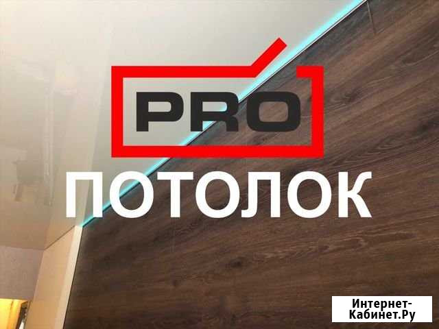 Натяжные потолки Норильск - изображение 1