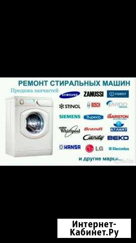 Ремонт стиральных машин, выезд на дом, гарантия Новый Уренгой - изображение 1