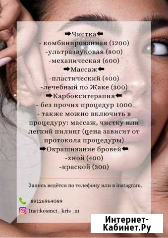Бровист/косметолог Нижний Тагил - изображение 1
