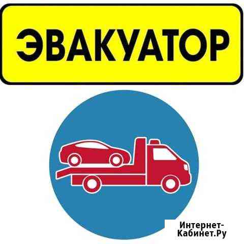 Эвакуатор Елец Елец