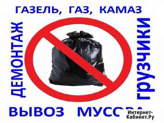 Вывоз хлама. Грузчики Барнаул