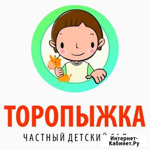 Частный детский сад Торопыжка Новосибирск - изображение 1