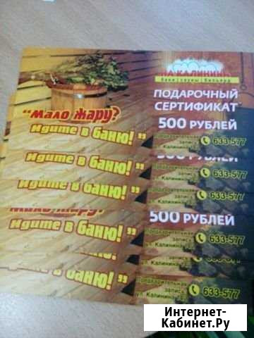 Сертификаты на 3000 Омск - изображение 1