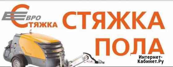 Полусухая стяжка пола Липецк