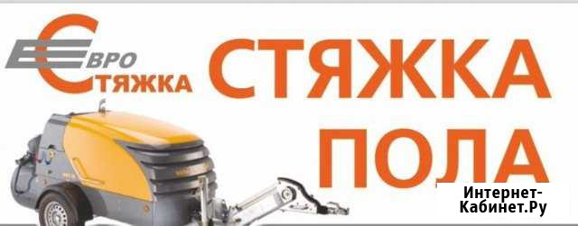 Полусухая стяжка пола Липецк - изображение 1