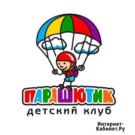 Детский клуб Парашютик Ижевск - изображение 1