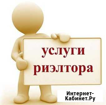 Услуги риэлтора. Сделки с недвижимостью Сургут - изображение 1