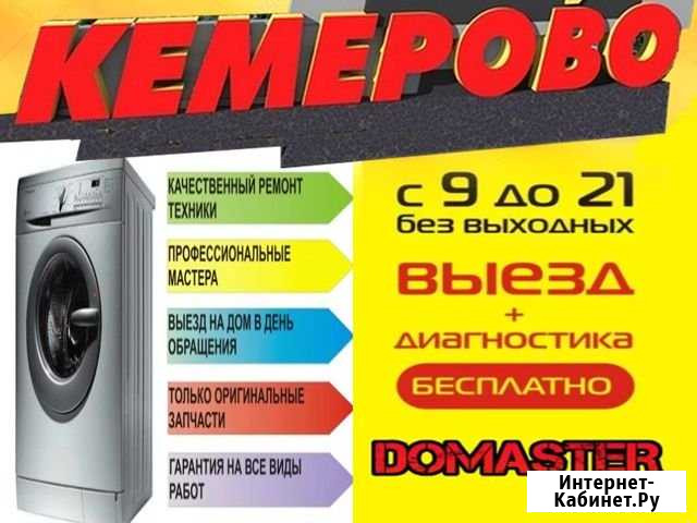 Ремонт стиральных машин, в Кемерово и пригороде Кемерово - изображение 1