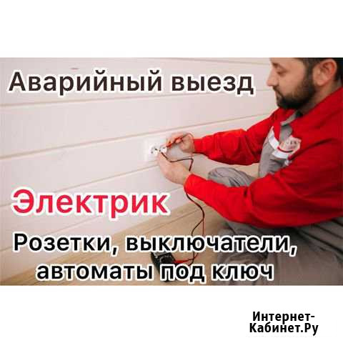 Электрик Екатеринбург - изображение 1