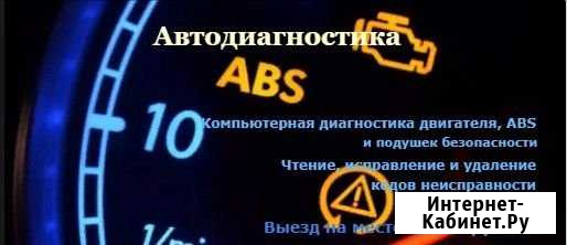 Автодиагностика Новосибирск - изображение 1