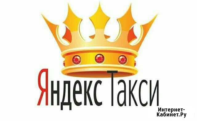 Корона Яндекс Такси Москва - изображение 1