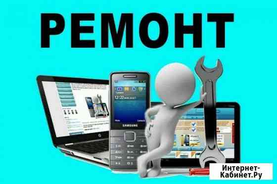 Ремонт ноутбуков, телефонов, пк. Заправка картридж Тюмень