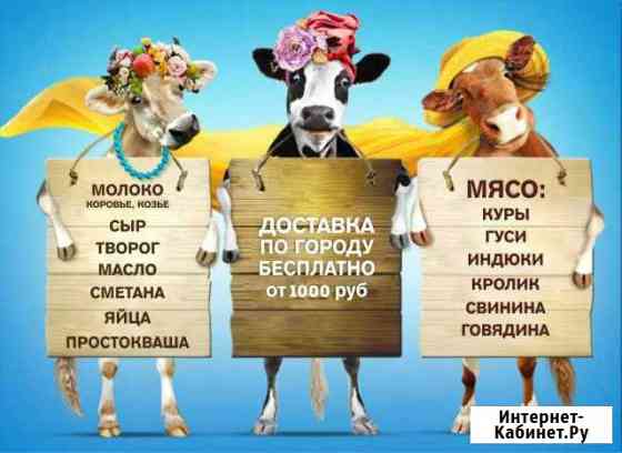 Ваш фермер (Продукты на дом ) Дубовый Умет