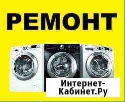 Ремонт Стиральных Машин. Гарантия Стерлитамак