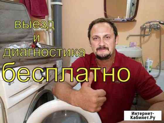 Ремонт стиральных машин Видное