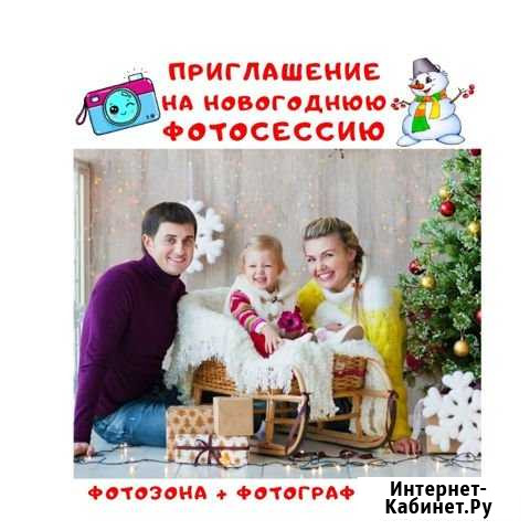 Новогодняя фотоссесия семейная с фотозоной Астрахань - изображение 1