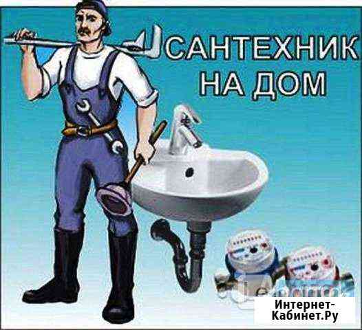 Сантехник Химки
