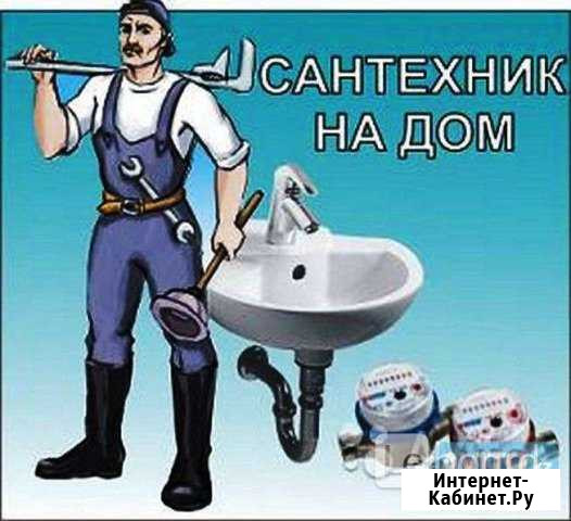 Сантехник Химки - изображение 1