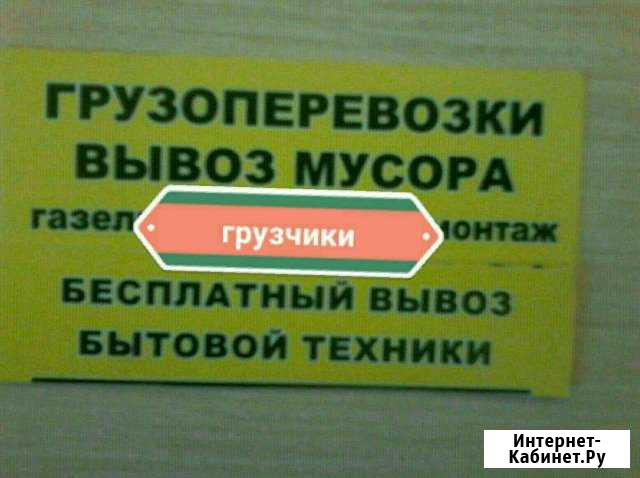 Вывоз любого мусора.грузчики.демонтаж Саратов - изображение 1