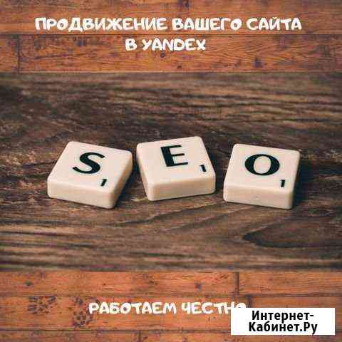 SEO продвижение сайта Саратов