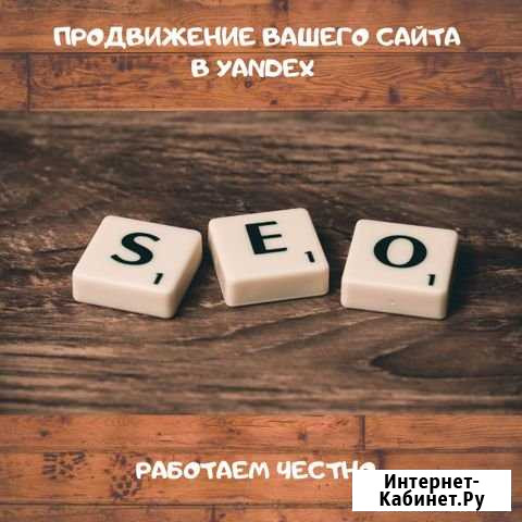 SEO продвижение сайта Саратов - изображение 1