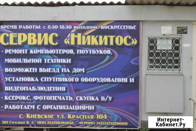Ремонт и обслуживание компьютеров, установка видео Крымск - изображение 1