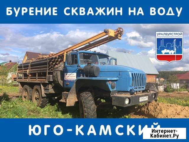 Бурение скважин на воду, водопровод в Юго-Камский Юго-Камский - изображение 1